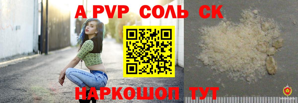 A-PVP мука  Вход с VPN  Альфа ПВП  Саранск 