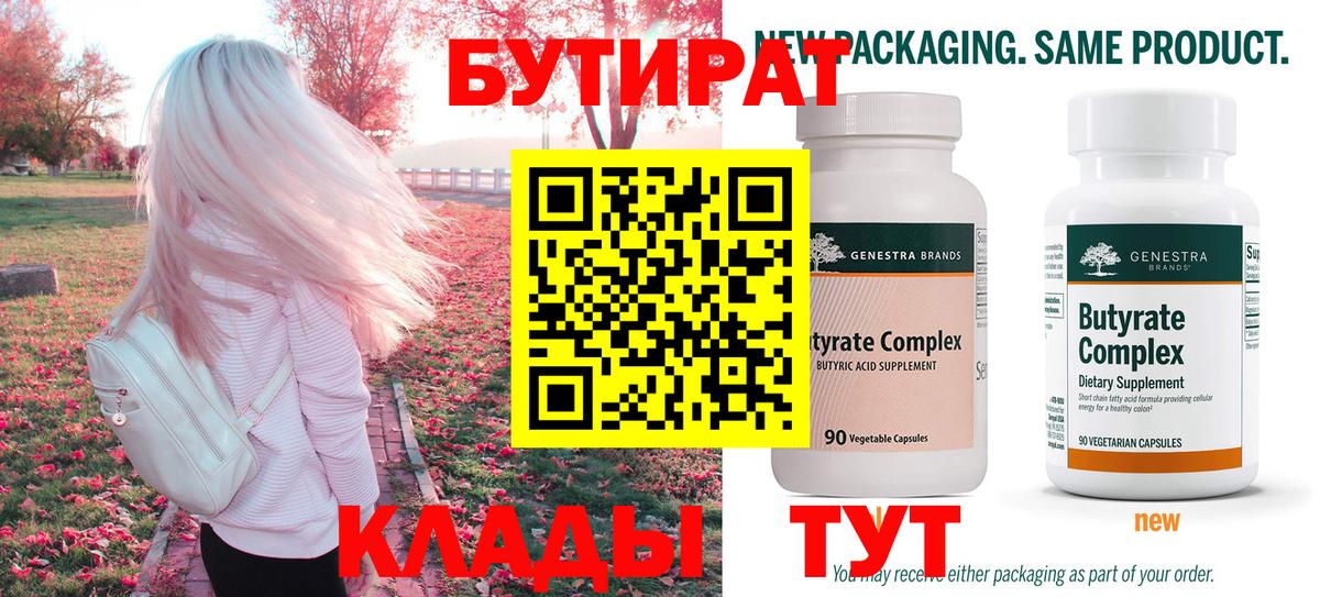 БУТИРАТ бутандиол  Вход с VPN  Саранск 
