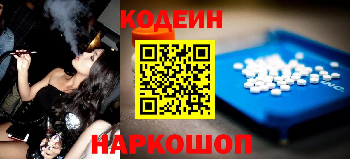 Саранск  Codein Purple Drank  Вход с VPN 