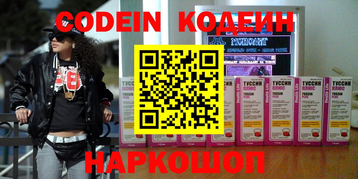 Кодеиновый сироп Lean Purple Drank Саранск