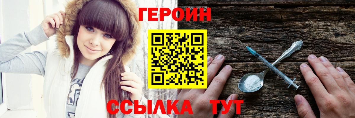 Героин герыч Саранск