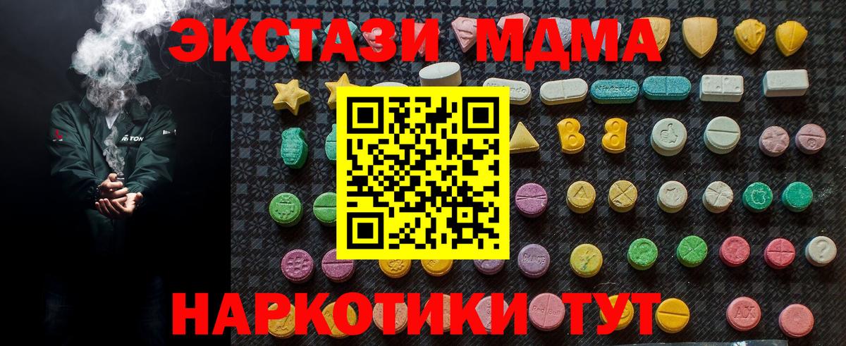 MDMA кристаллы Саранск