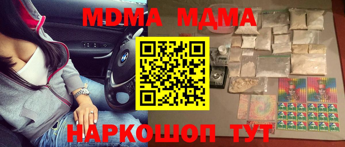 Саранск  MDMA Molly  Вход с VPN  MDMA  MDMA молли 