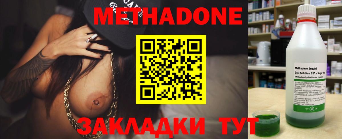Метадон methadone Саранск