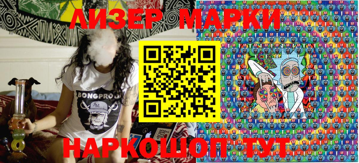 Наркотические марки 1500мкг Саранск